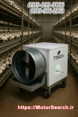 دستگاه رطوبت‌ ساز پروانه‌ای | مناسب سالن قارچ و گلخانه